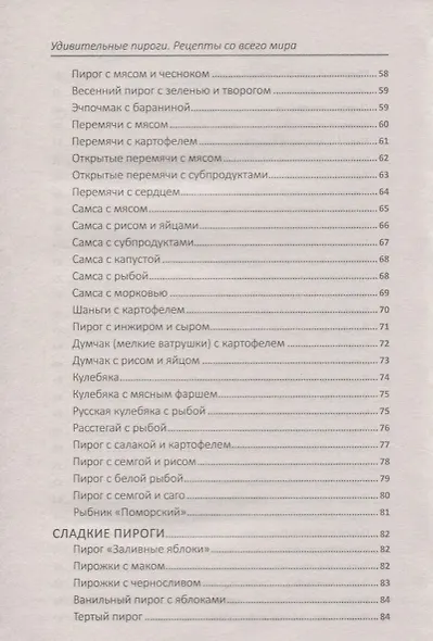 Удивительные пироги - фото 4