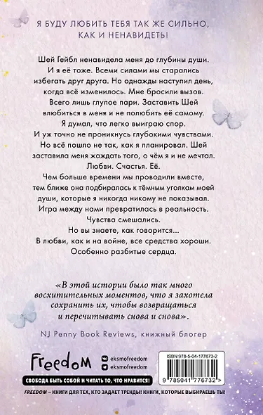 Лэндон и Шей. Разбитые сердца (#1) - фото 2