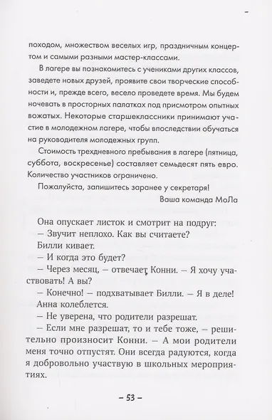 Конни и друзья. Новичок в классе - фото 7