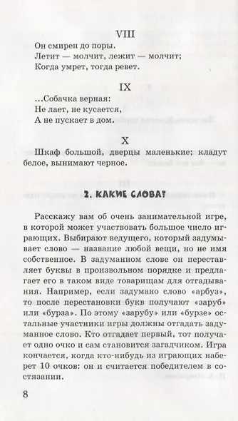 Ящик загадок и фокусов: Научные развлечения - фото 4