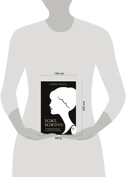 Боже, Божена! - фото 4