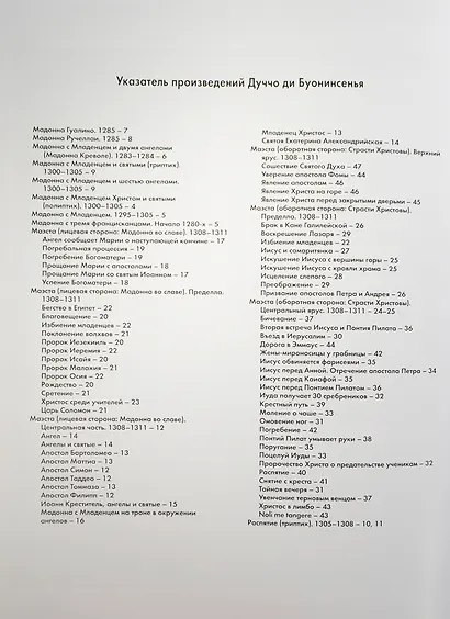 Дуччо ди Буонисенья - фото 2