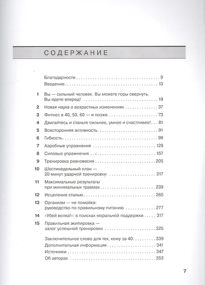 Фитнес после 40: В прекрасной форме в любом возрасте - фото 2