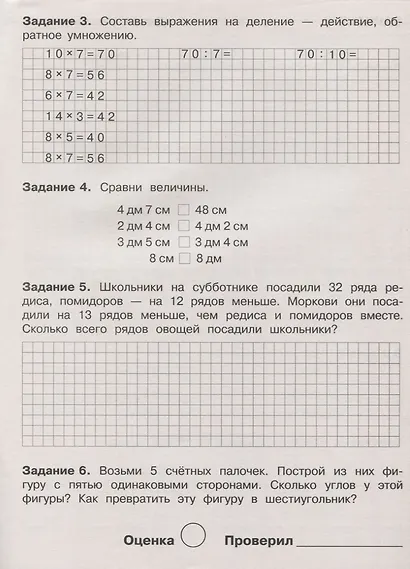 Летние задания по математике. 2 класс. Рабочая тетрадь - фото 5