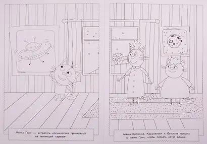 Раскраска-люкс. № РЛ 1904. Три Кота - фото 2