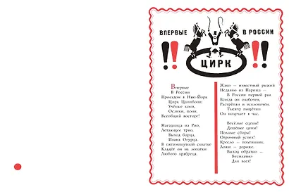 Цирк. Рис. В. Лебедева - фото 7