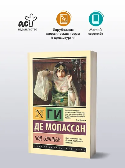 Под солнцем - фото 3