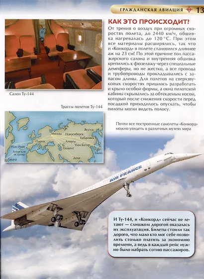 Авиация. Детская энциклопедия - фото 4