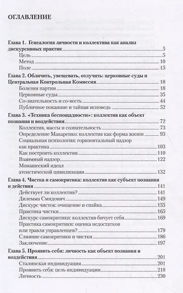 Обличать и лицемерить: генеалогия российской личности - фото 2