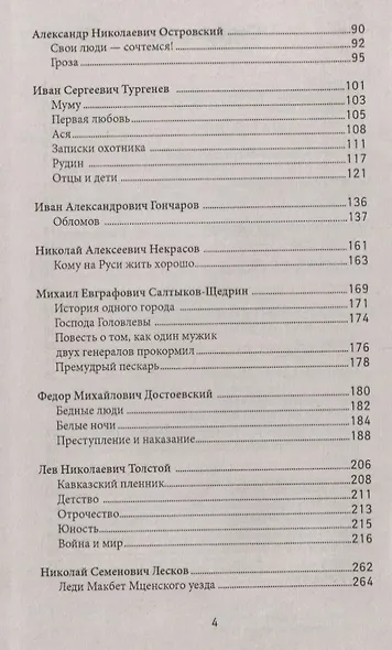 Все произведения школьной литературы:крат.излож.дп - фото 3
