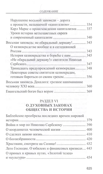 О судьбах народов и человечества - фото 7