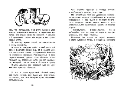 Сказки Долины муми-троллей - фото 5
