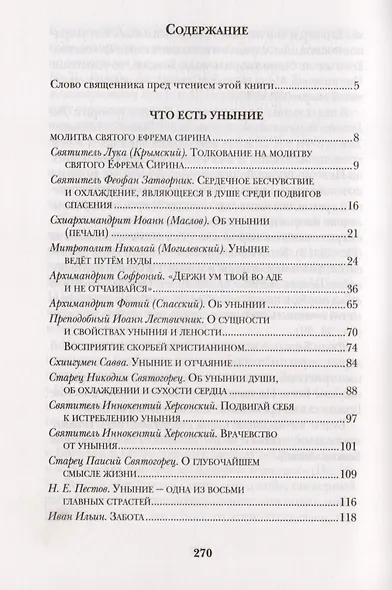 Помоги Господи не унывать (ДарГоспМнеЗрМоиПрегр) - фото 2
