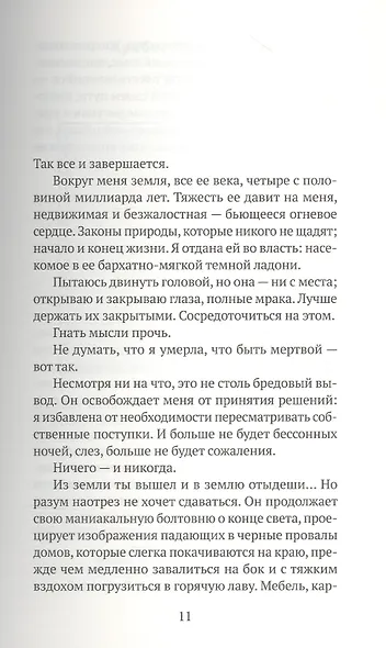 Вулканы, любовь и прочие бедствия - фото 6