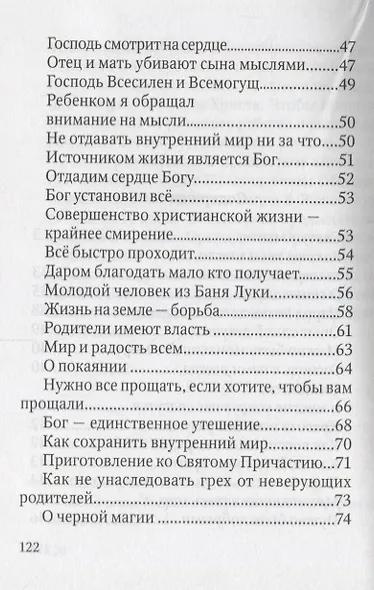 Если на сердце нет радости и покоя Мысли старца Фаддея Витовницкого (м) Витовницкий - фото 3