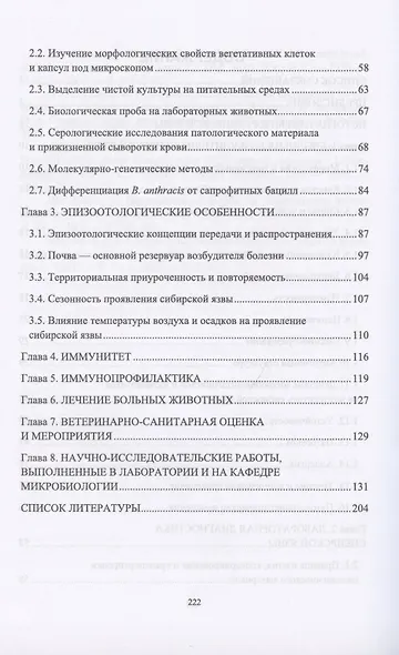 Сибирская язва сельскохозяйственных животных. Монография - фото 3