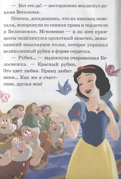 Белль и чудесное изобретение. Белоснежка и драгоценный рубин. Нескучные истории - фото 2