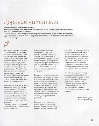 Пряничная сказка.Технологии и тонкости работы с пряничным тестом и уникальные секреты декора - фото 7