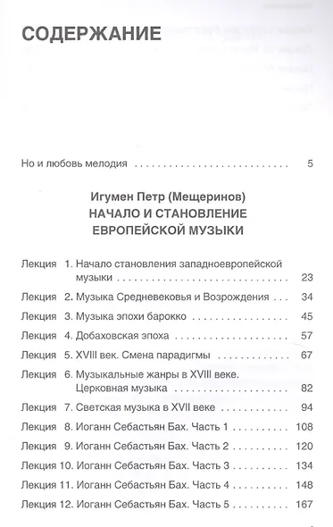 Начало и становление европейской музыки - фото 2