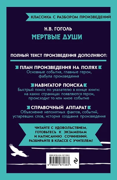 Мёртвые души - фото 2