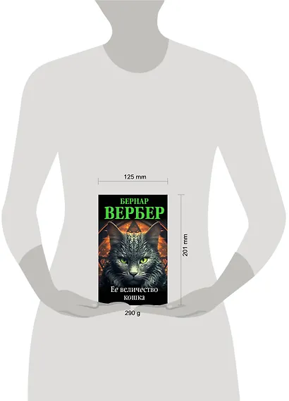 Ее величество кошка - фото 4