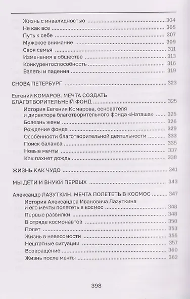 За мечтой: реальные истории людей, которые нашли свой смысл - фото 8
