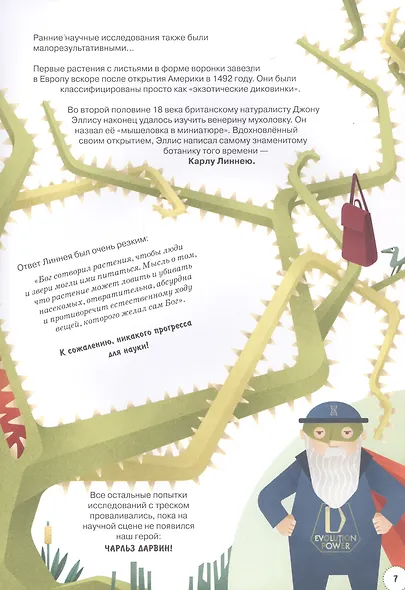 Все о хищных растениях для самых любознательных - фото 5