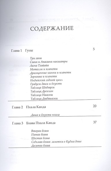 Нади Джйотиша.Астрология накшатр. Книга 3 - фото 2