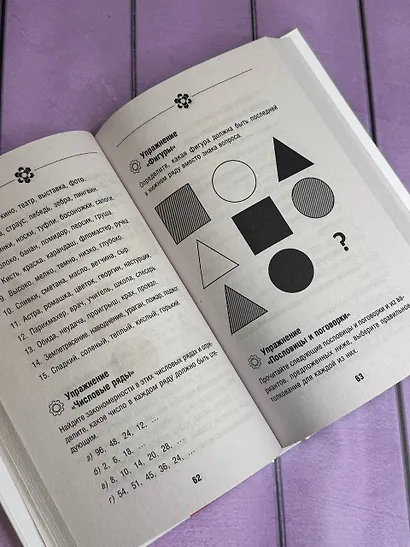 Методы спецслужб: тренировка мозга. Память, ум, внимание - фото 8