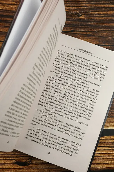 Миротворец - фото 8