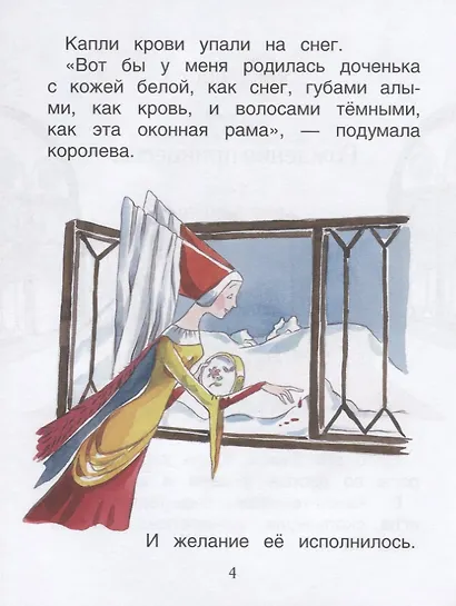 Белоснежка. Уровень 2 - фото 3