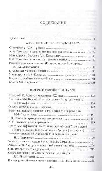 Мои выдающиеся современники: люди и встречи - фото 2