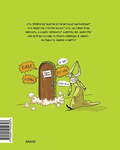 Эмиль и Марго. Ветер свободы - фото 2