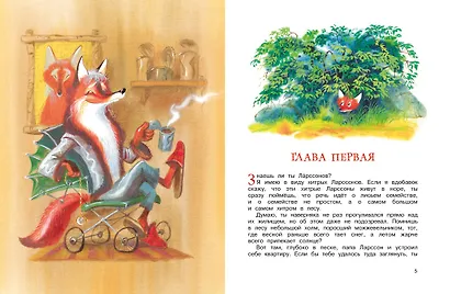 Людвиг Четырнадцатый и Тутта Карлссон - фото 3