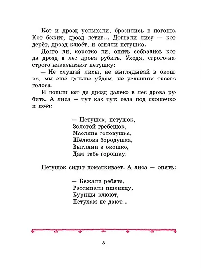 Петушок - золотой гребешок - фото 4