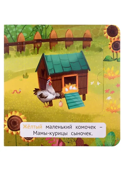 Цвета. Книжка-малышка с окошками - фото 5