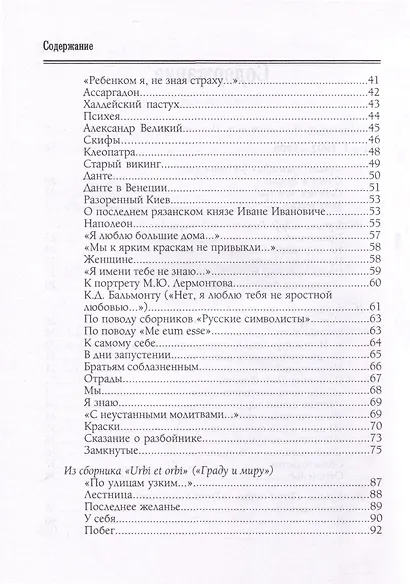 Зеркало теней. Избранные стихотворения - фото 4