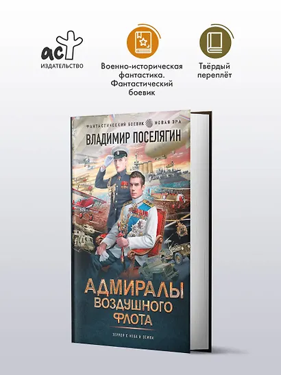 Адмиралы воздушного флота - фото 3
