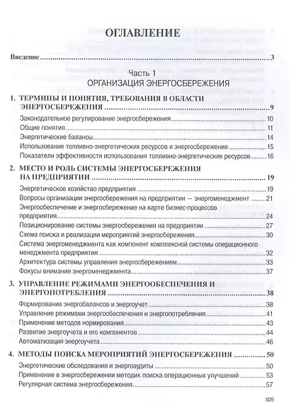 Организация энергосбережения (энергоменеджмент). Решения ЗСМК-НКМК-НТМК-ЕВРАЗ - фото 2