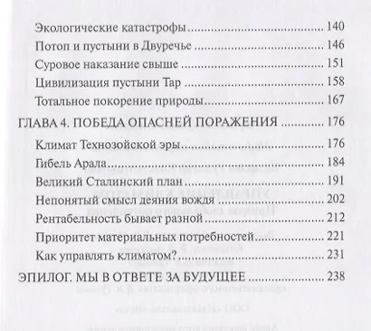 Управление климатом. Призрак глобального потепления - фото 3