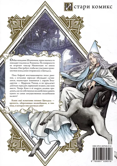 Ателье колдовских колпаков. Том 6 (Witch Hat Atelier / Tongari Boushi no Atelier). Манга - фото 2