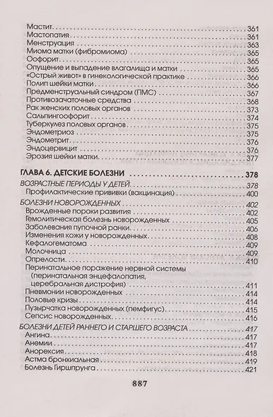 Медицинская энциклопедия - фото 15