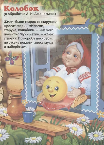 Сказки Малышам. Мульткнижка. - фото 4