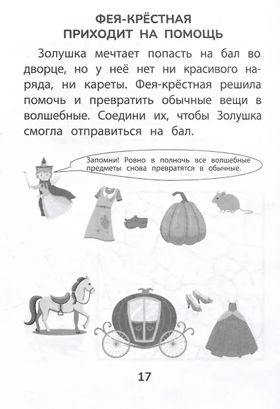 Прятки со сказками: готовимся к школе - фото 6