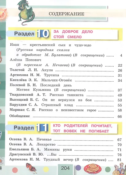 Литературное чтение. 3 класс. Учебное пособие. В четырех частях. Часть 3. ФГОС 2021 - фото 2