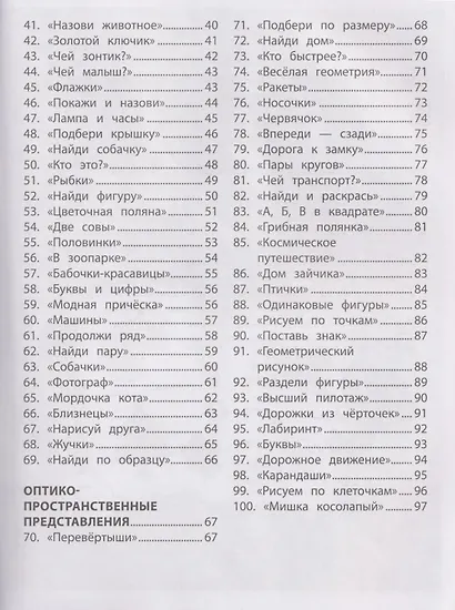 100 заданий для развития образных и пространственных представлений у детей дошкольного возраста - фото 7