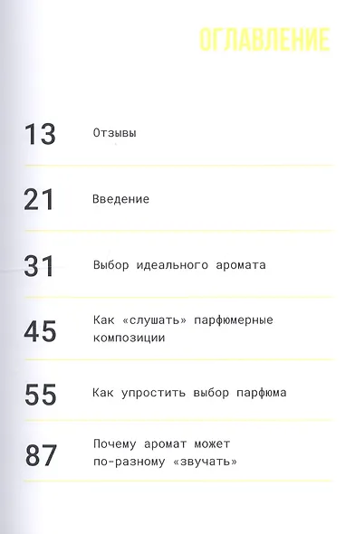 Мой парфюм. Как выбрать духи и подчеркнуть свой стиль - фото 2