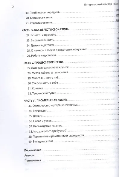 Литературный мастер-класс. Учитесь у Толстого, Чехова, Диккенса, Хемингуэя ( мягкая обл) - фото 5