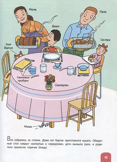 Большая энциклопедия малыша. 1000 слов - фото 4