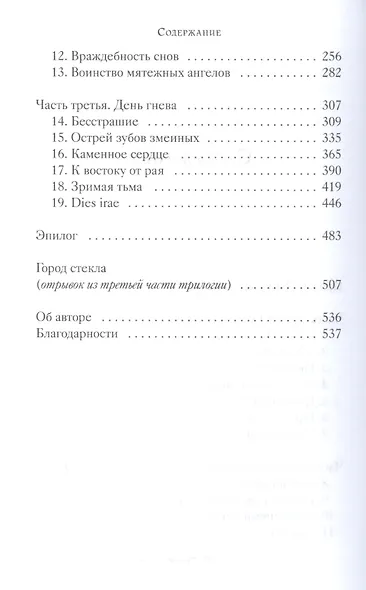 Город праха - фото 3